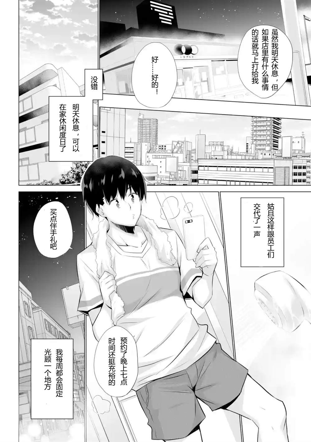 《只是穿著制服而已》漫画最新章节第1话免费下拉式在线观看章节第【12】张图片