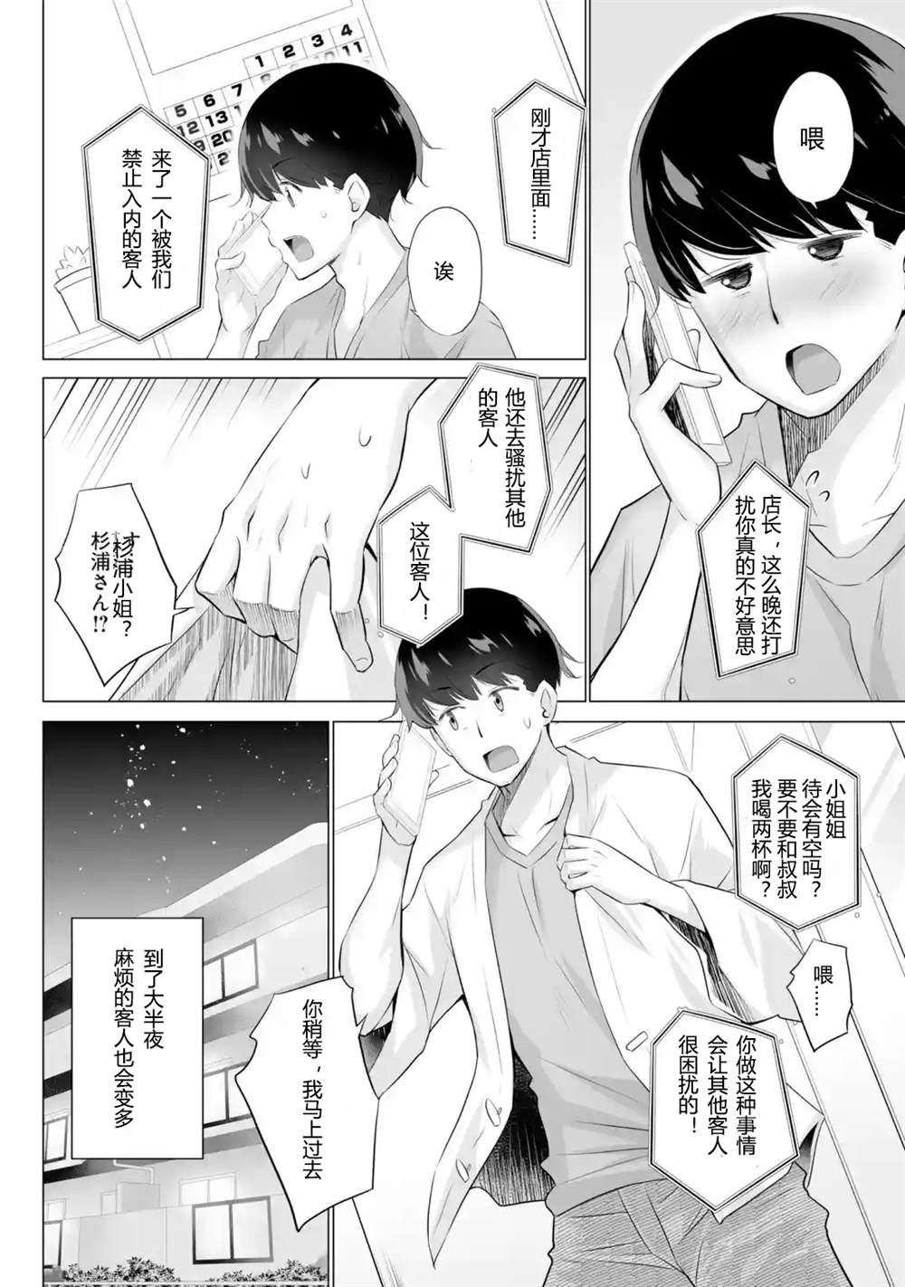 《只是穿著制服而已》漫画最新章节第1话免费下拉式在线观看章节第【42】张图片