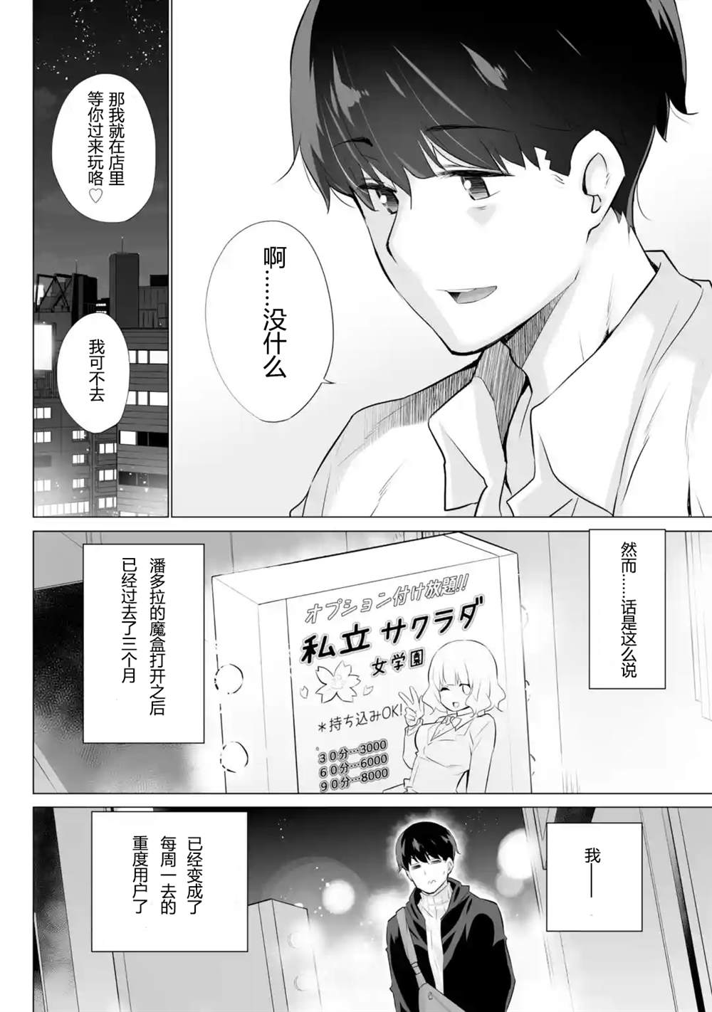 《只是穿著制服而已》漫画最新章节第1话免费下拉式在线观看章节第【26】张图片