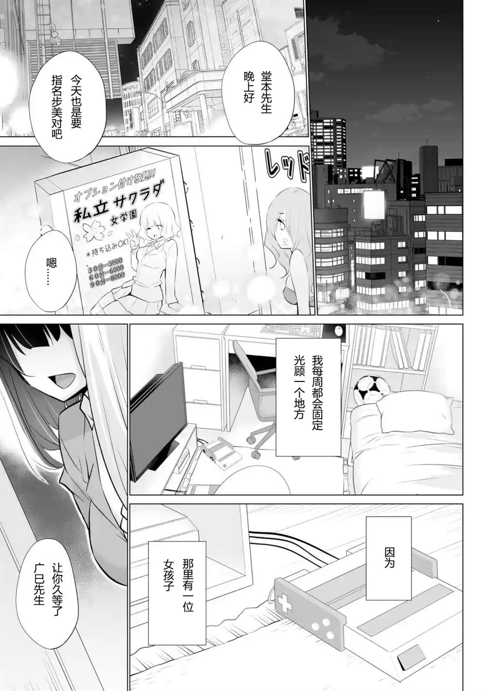 《只是穿著制服而已》漫画最新章节第1话免费下拉式在线观看章节第【1】张图片