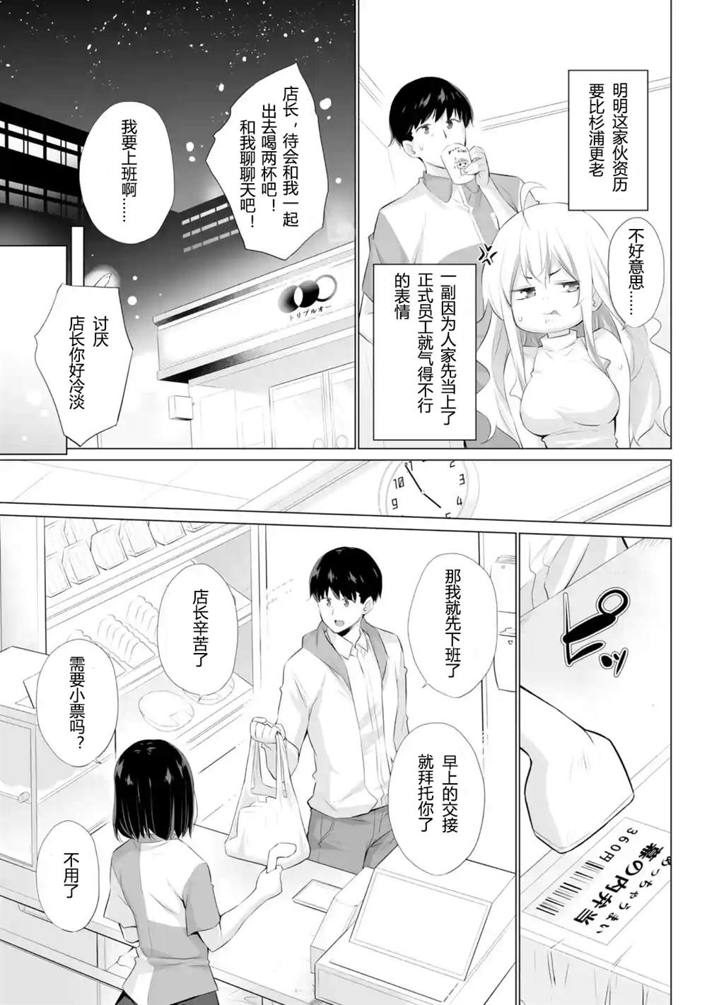 《只是穿著制服而已》漫画最新章节第1话免费下拉式在线观看章节第【11】张图片