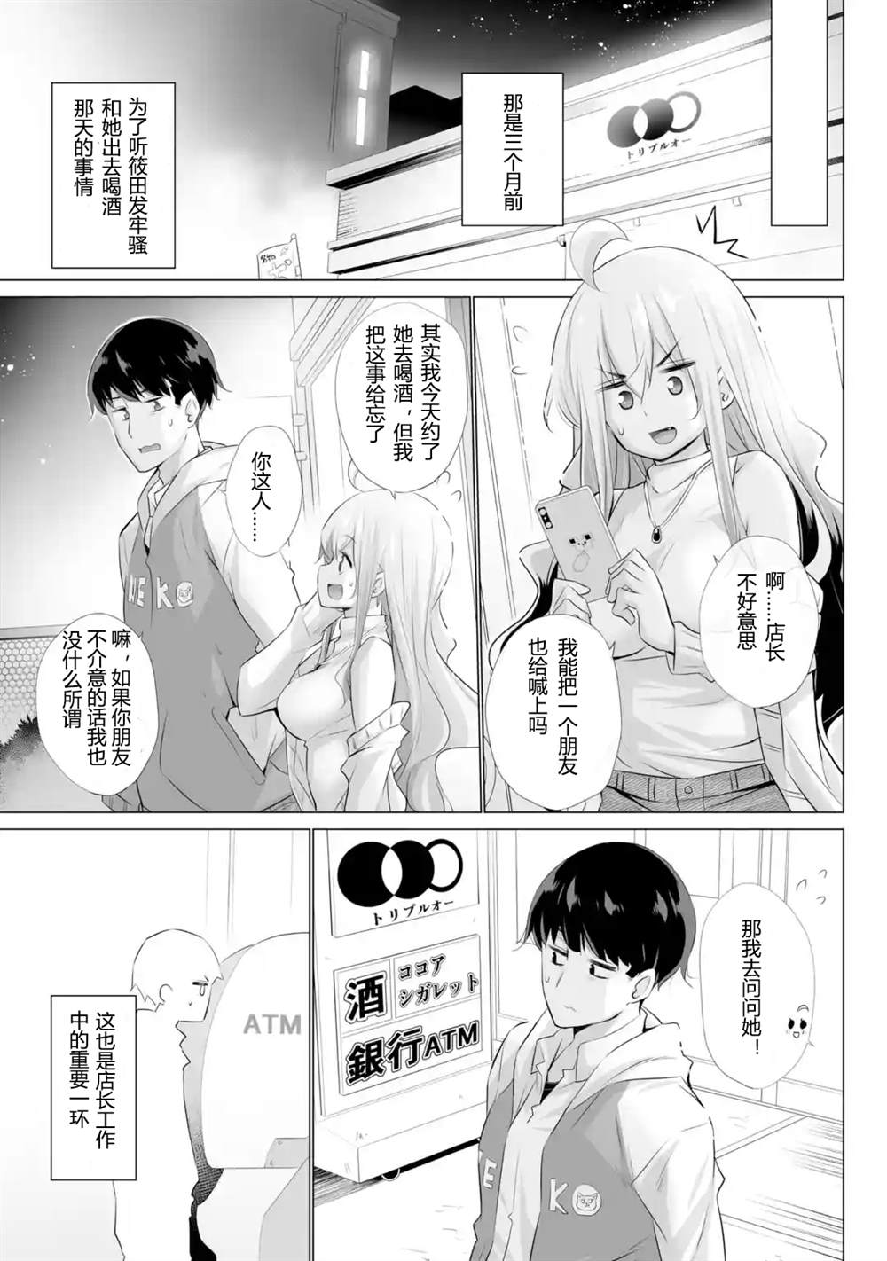 《只是穿著制服而已》漫画最新章节第1话免费下拉式在线观看章节第【19】张图片