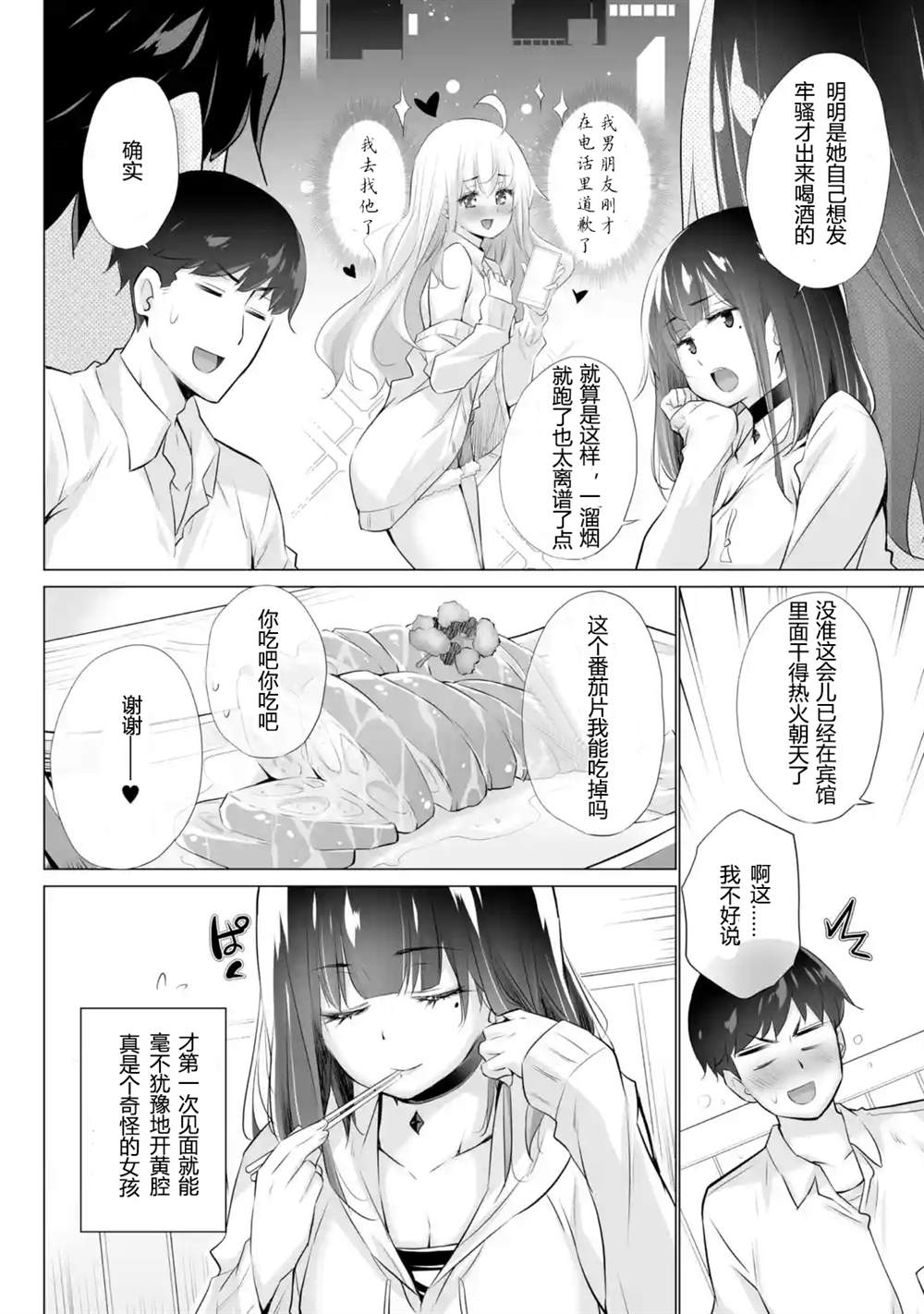 《只是穿著制服而已》漫画最新章节第1话免费下拉式在线观看章节第【22】张图片