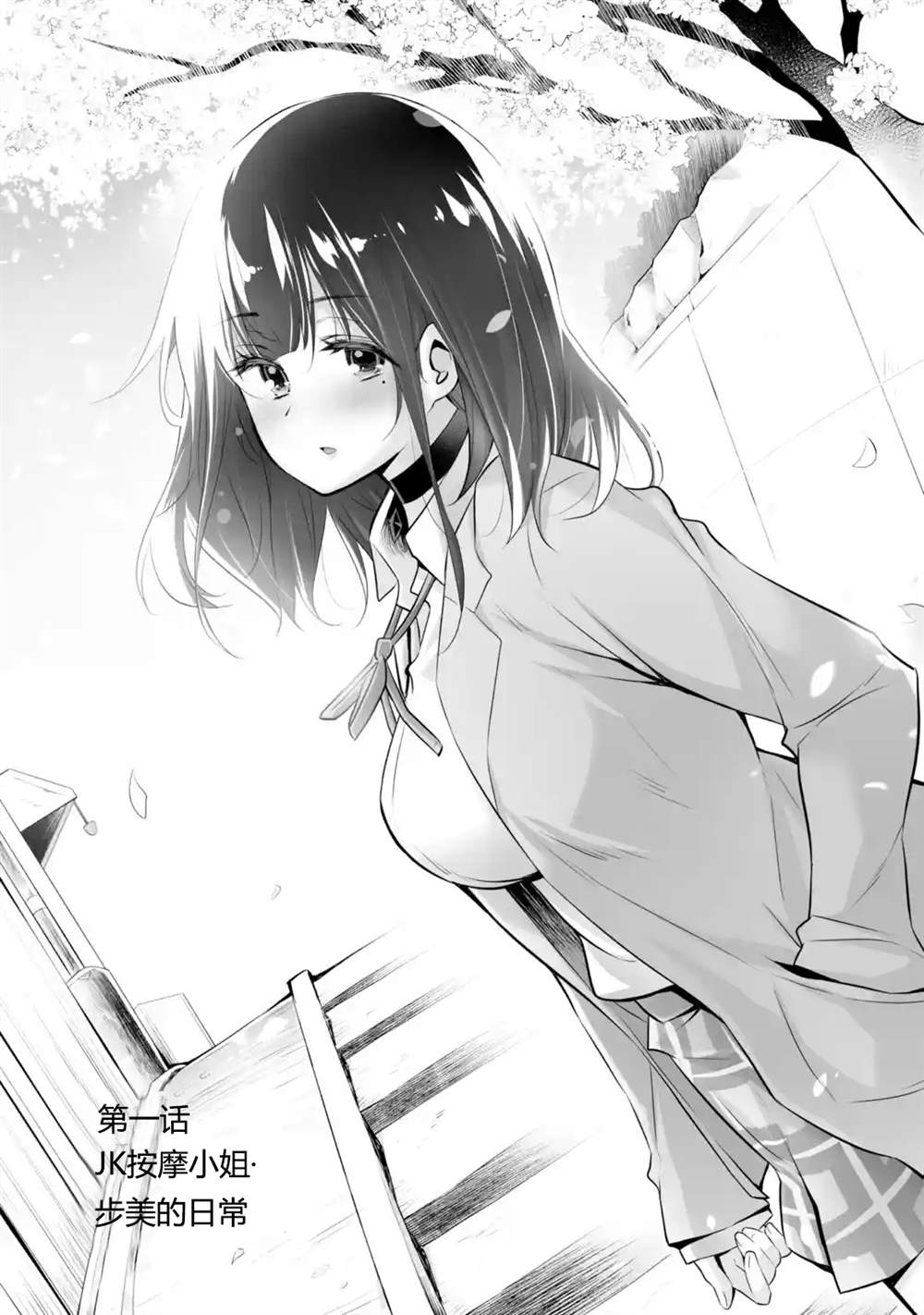 《只是穿著制服而已》漫画最新章节第1话免费下拉式在线观看章节第【3】张图片