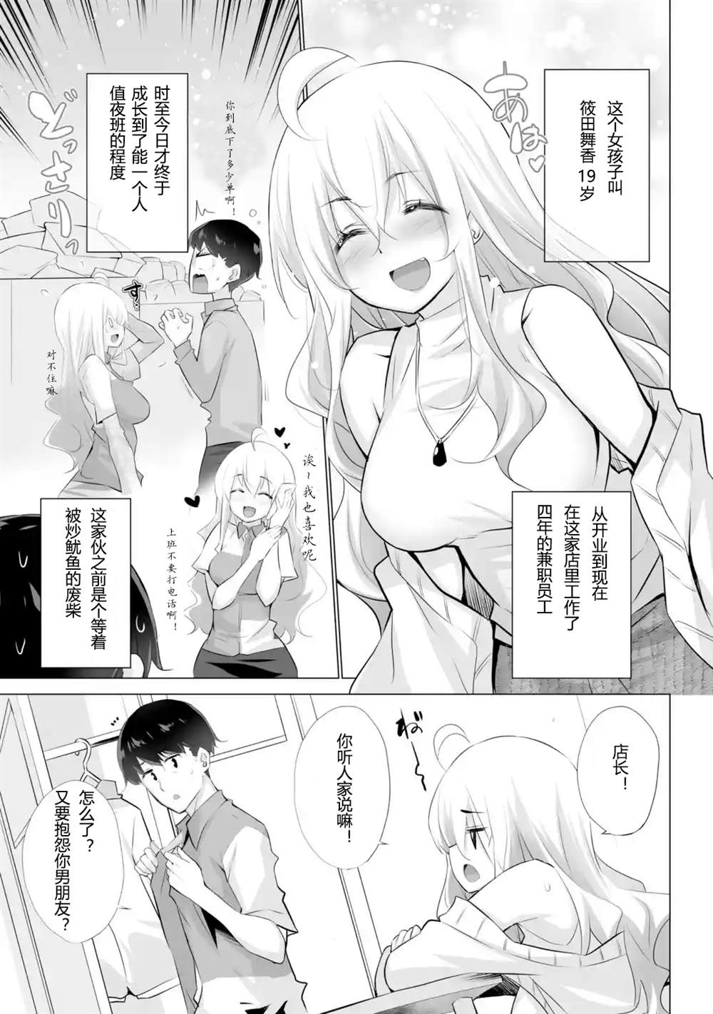 《只是穿著制服而已》漫画最新章节第1话免费下拉式在线观看章节第【7】张图片
