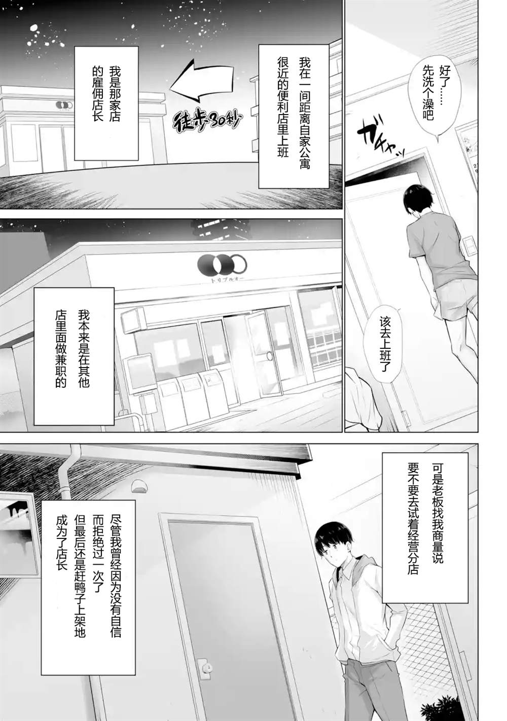 《只是穿著制服而已》漫画最新章节第1话免费下拉式在线观看章节第【5】张图片