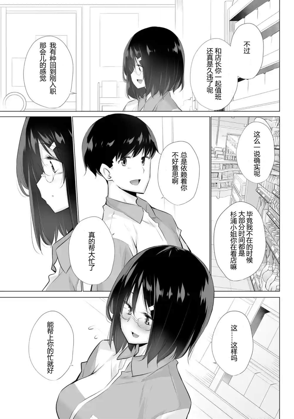 《只是穿著制服而已》漫画最新章节第1话免费下拉式在线观看章节第【39】张图片