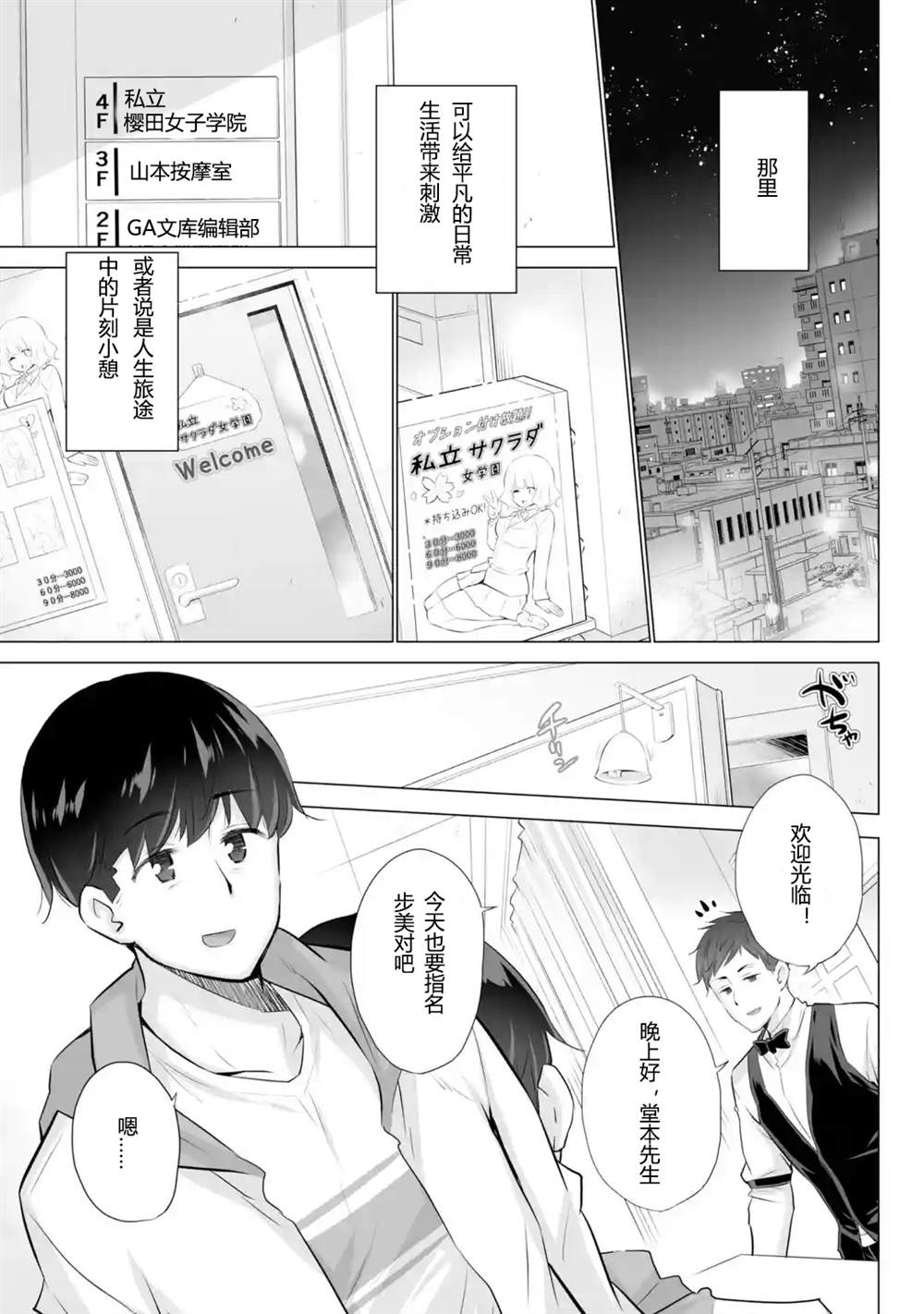 《只是穿著制服而已》漫画最新章节第1话免费下拉式在线观看章节第【13】张图片