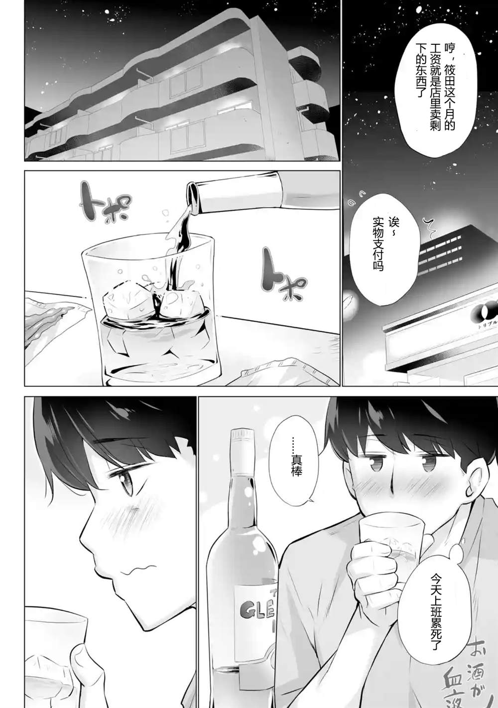 《只是穿著制服而已》漫画最新章节第1话免费下拉式在线观看章节第【40】张图片