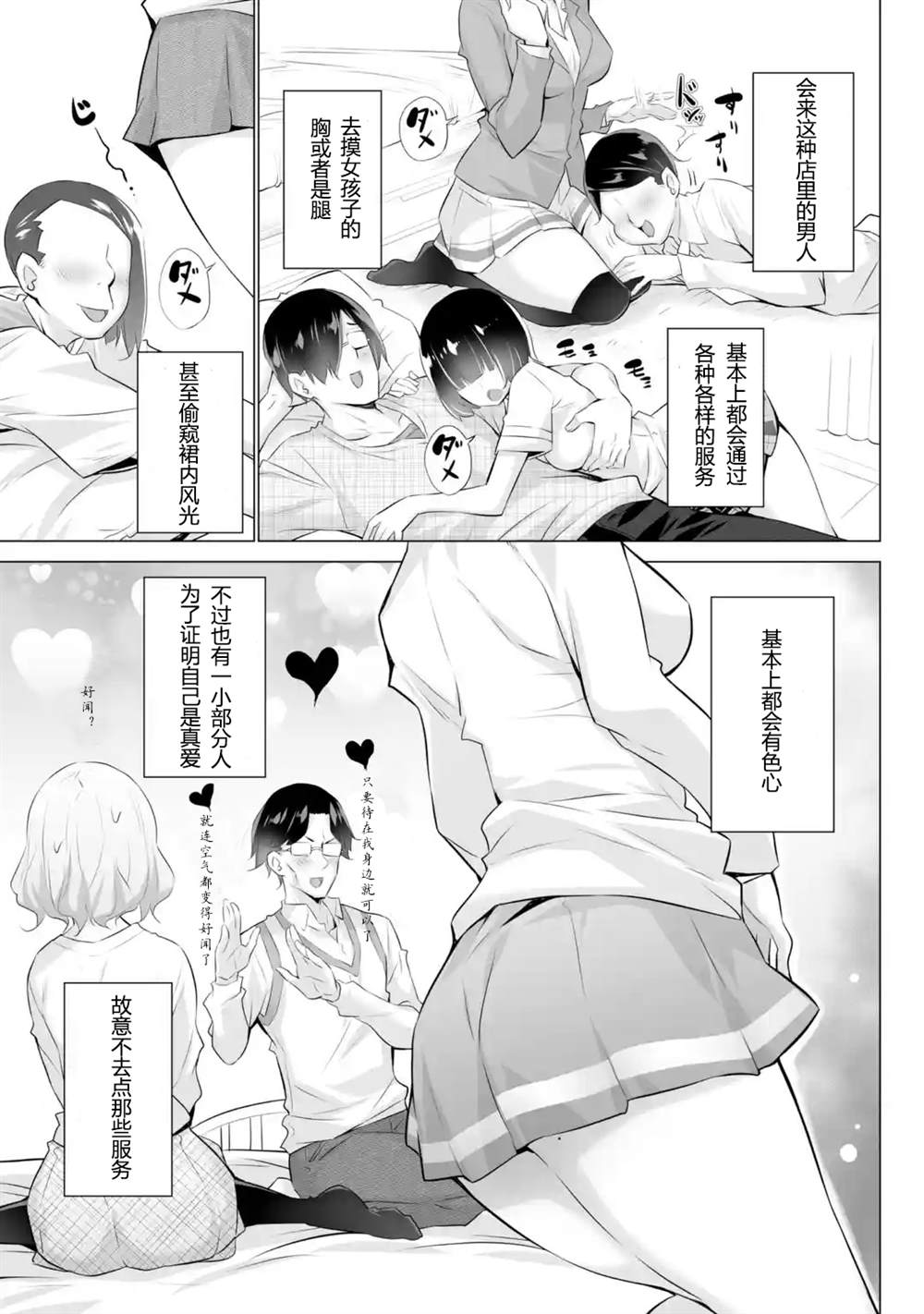 《只是穿著制服而已》漫画最新章节第1话免费下拉式在线观看章节第【29】张图片