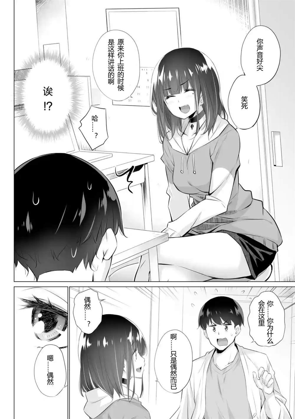 《只是穿著制服而已》漫画最新章节第1话免费下拉式在线观看章节第【46】张图片