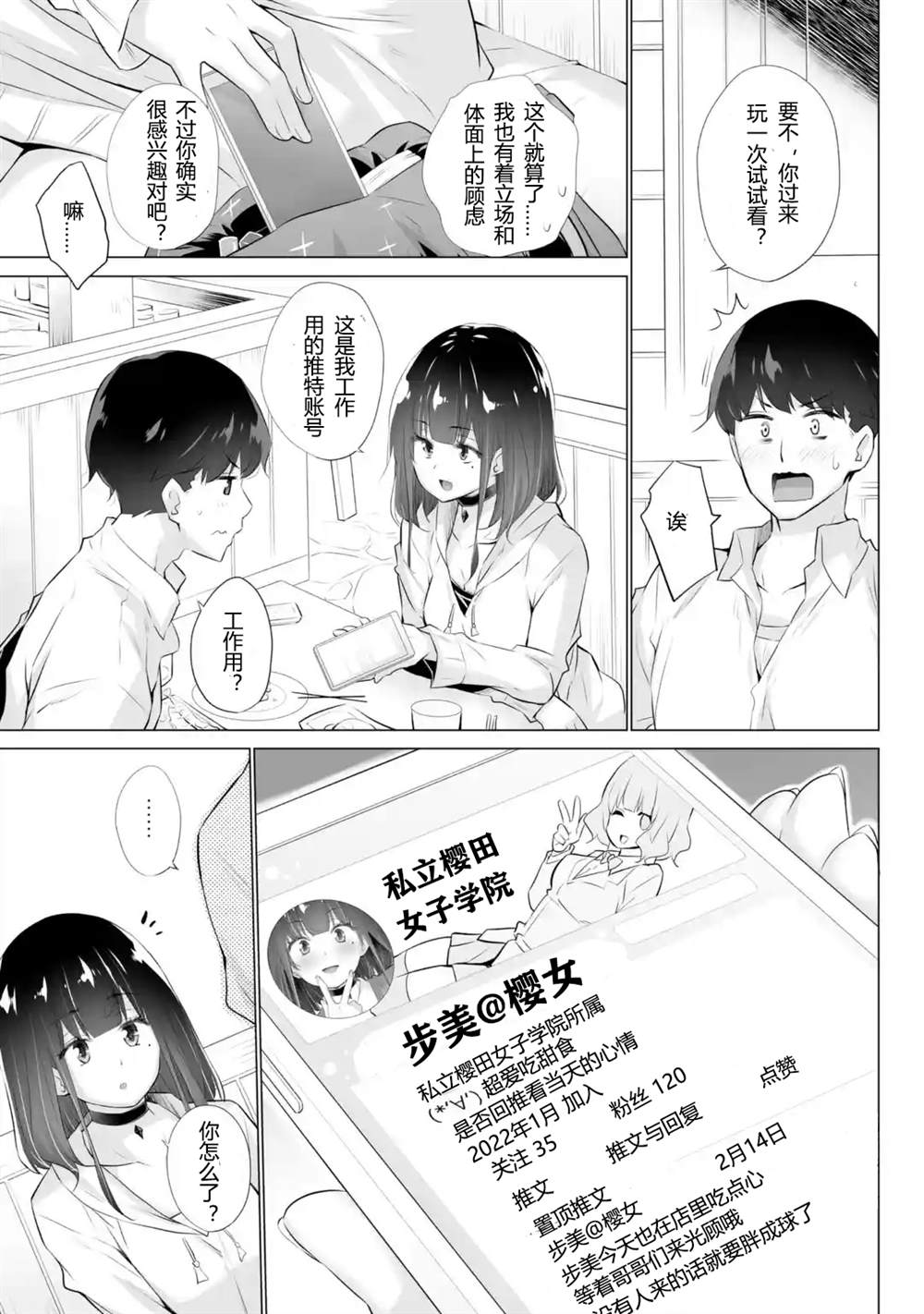 《只是穿著制服而已》漫画最新章节第1话免费下拉式在线观看章节第【25】张图片