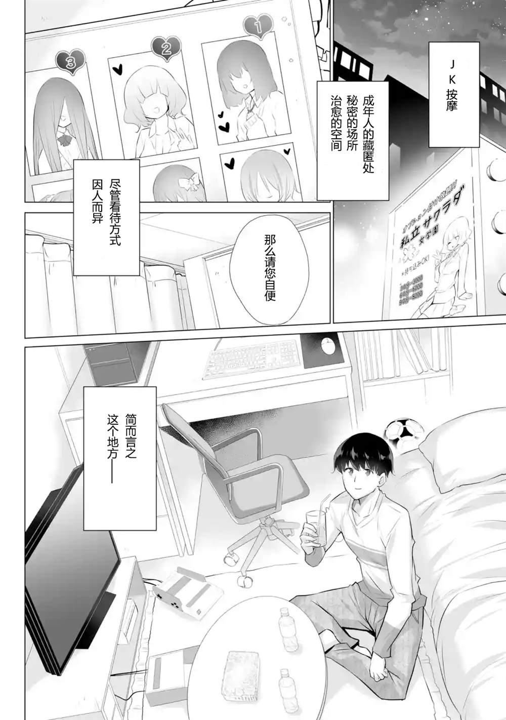 《只是穿著制服而已》漫画最新章节第1话免费下拉式在线观看章节第【14】张图片