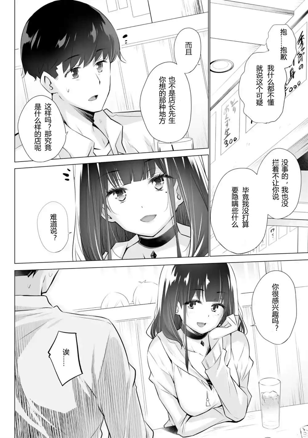 《只是穿著制服而已》漫画最新章节第1话免费下拉式在线观看章节第【24】张图片