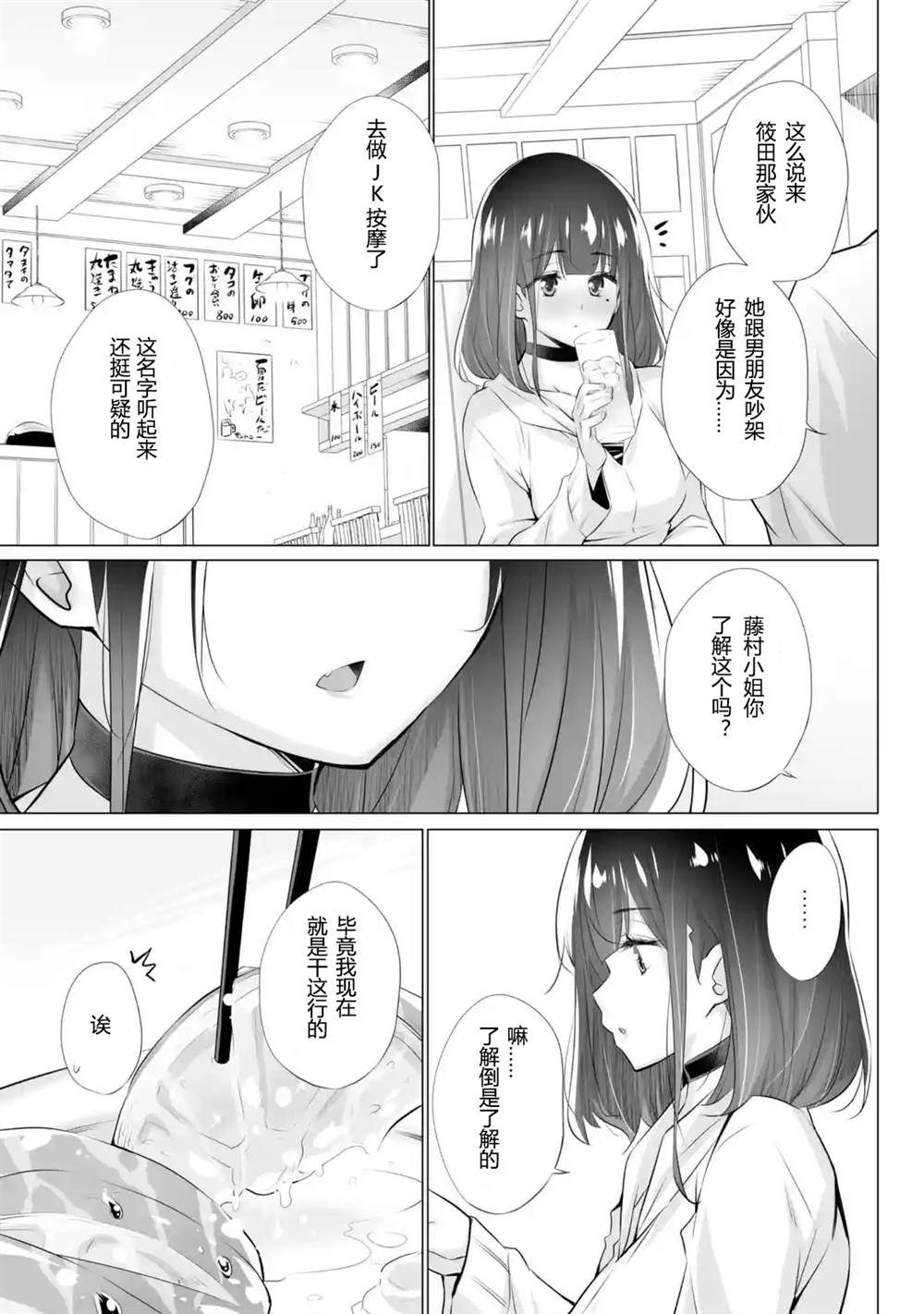 《只是穿著制服而已》漫画最新章节第1话免费下拉式在线观看章节第【23】张图片