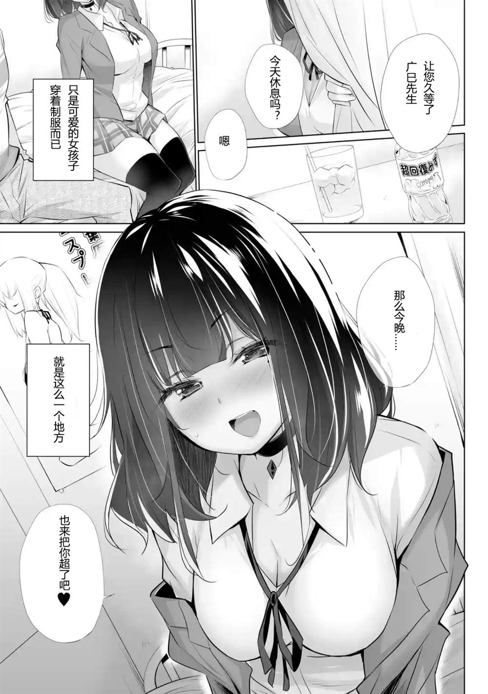 《只是穿著制服而已》漫画最新章节第1话免费下拉式在线观看章节第【15】张图片