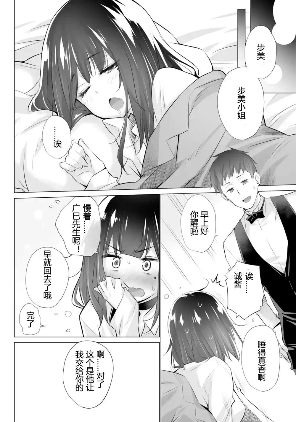 《只是穿著制服而已》漫画最新章节第1话免费下拉式在线观看章节第【36】张图片