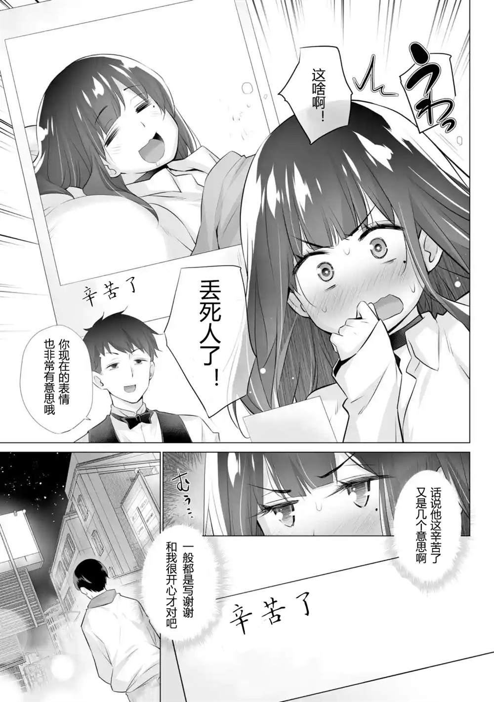 《只是穿著制服而已》漫画最新章节第1话免费下拉式在线观看章节第【37】张图片