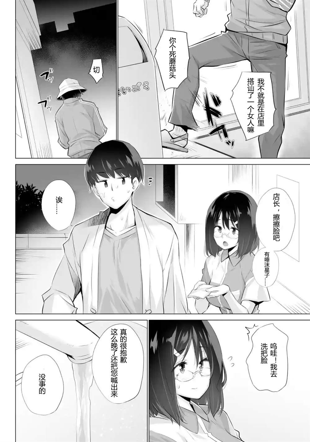 《只是穿著制服而已》漫画最新章节第1话免费下拉式在线观看章节第【44】张图片