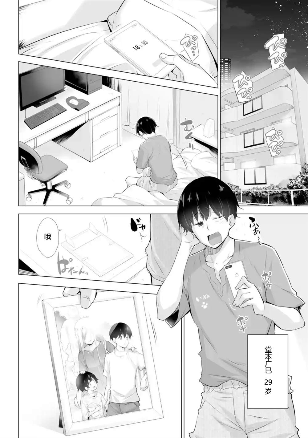 《只是穿著制服而已》漫画最新章节第1话免费下拉式在线观看章节第【4】张图片