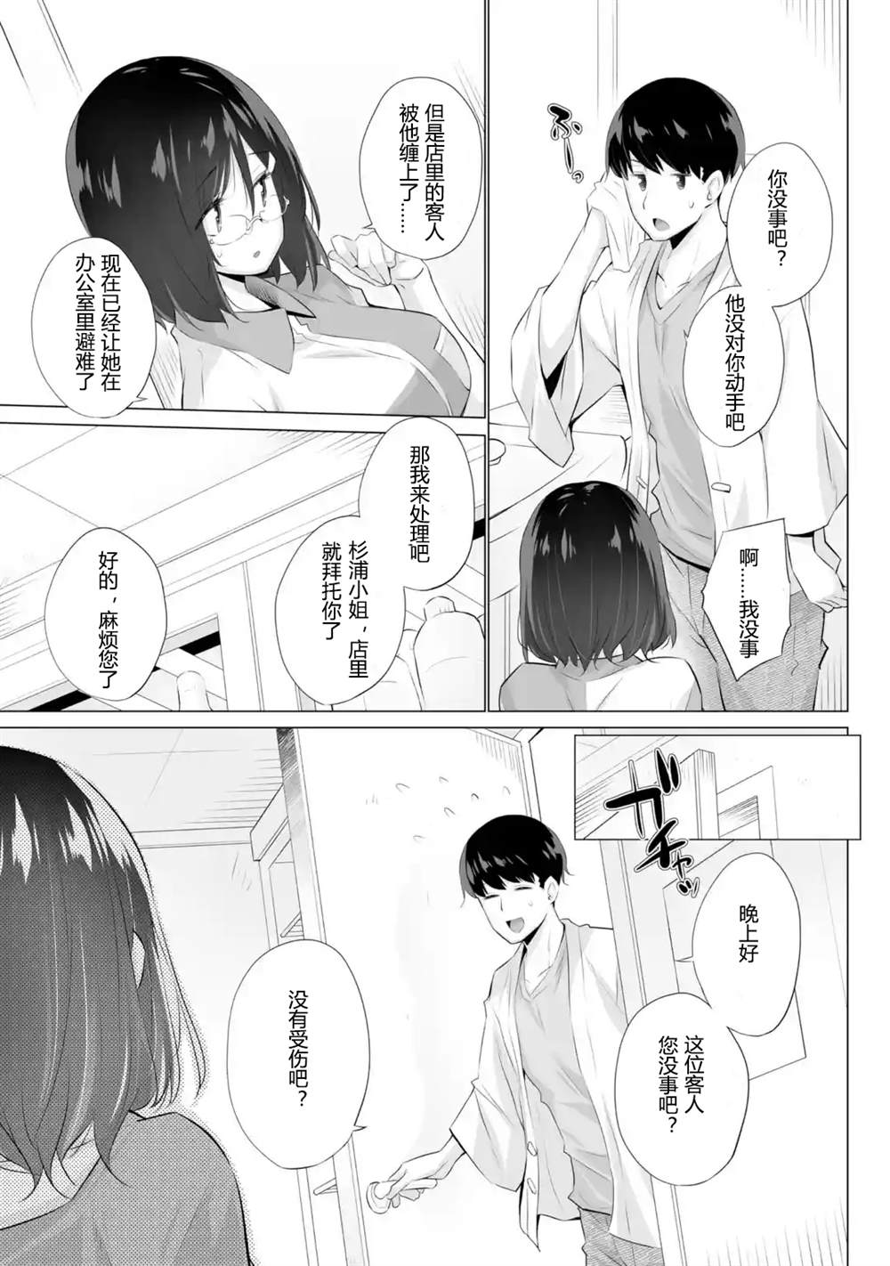 《只是穿著制服而已》漫画最新章节第1话免费下拉式在线观看章节第【45】张图片