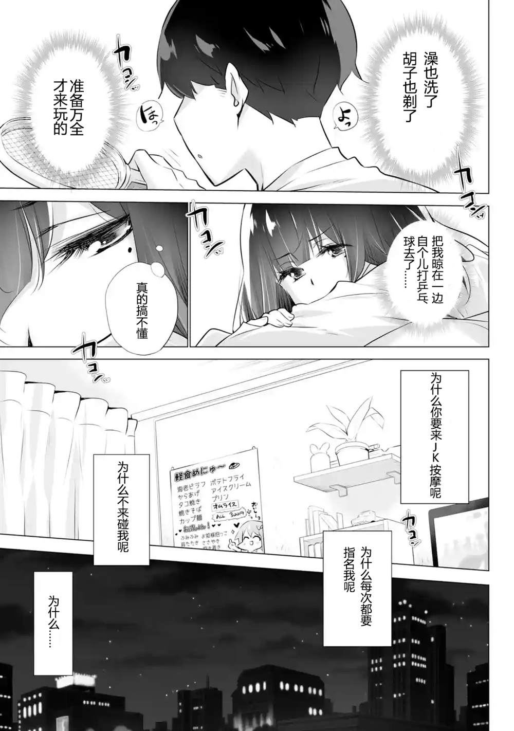 《只是穿著制服而已》漫画最新章节第1话免费下拉式在线观看章节第【35】张图片