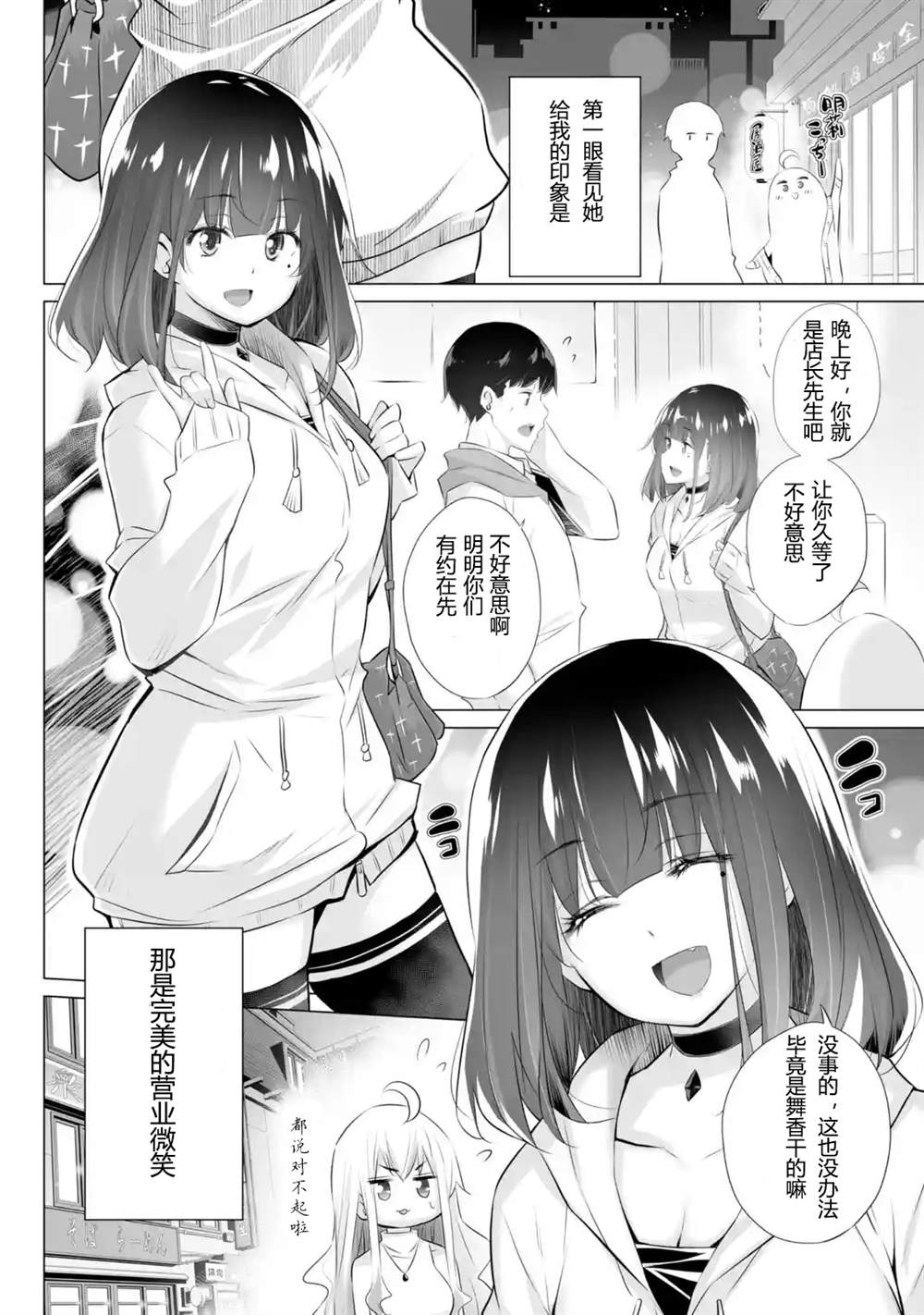《只是穿著制服而已》漫画最新章节第1话免费下拉式在线观看章节第【20】张图片
