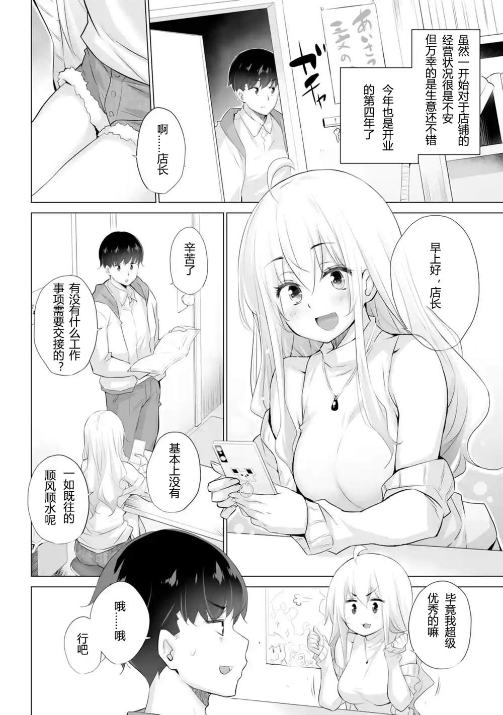 《只是穿著制服而已》漫画最新章节第1话免费下拉式在线观看章节第【6】张图片