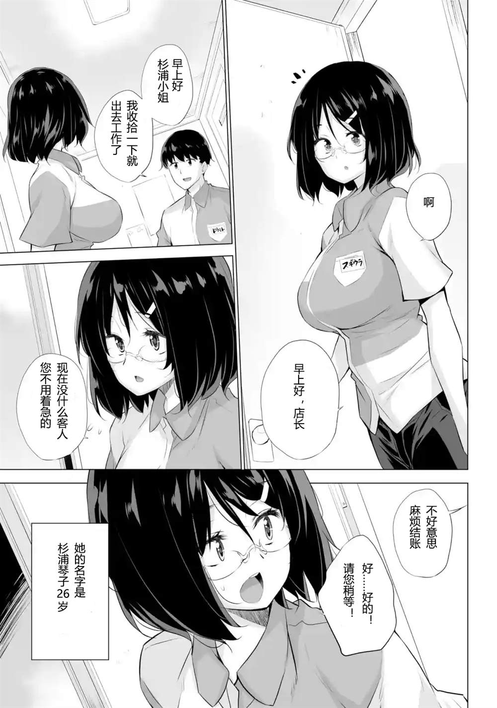 《只是穿著制服而已》漫画最新章节第1话免费下拉式在线观看章节第【9】张图片