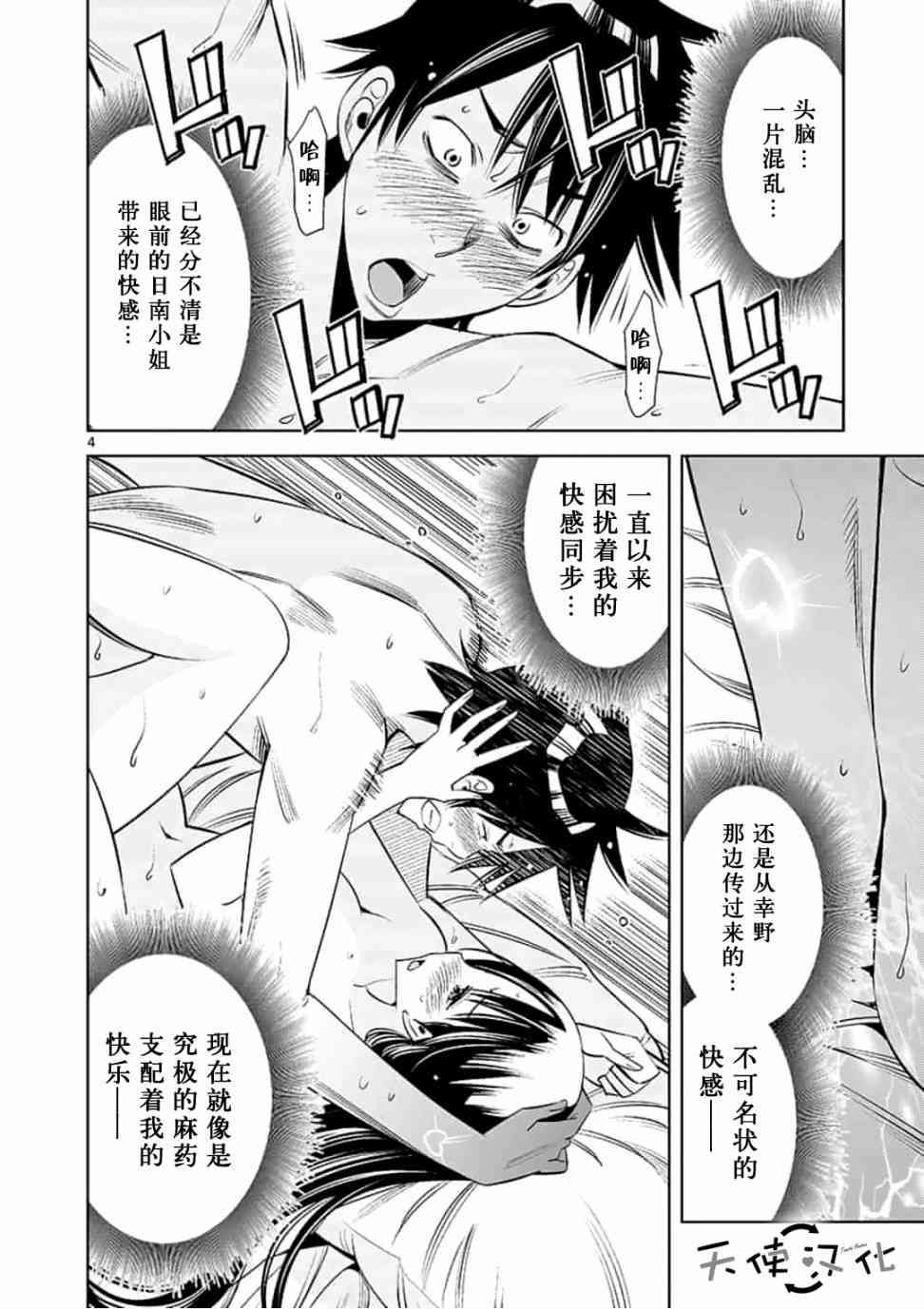 《KG同步》漫画最新章节第26话免费下拉式在线观看章节第【4】张图片