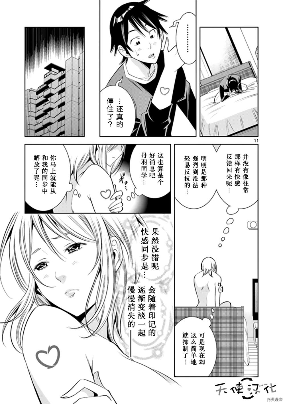 《KG同步》漫画最新章节第67话免费下拉式在线观看章节第【11】张图片