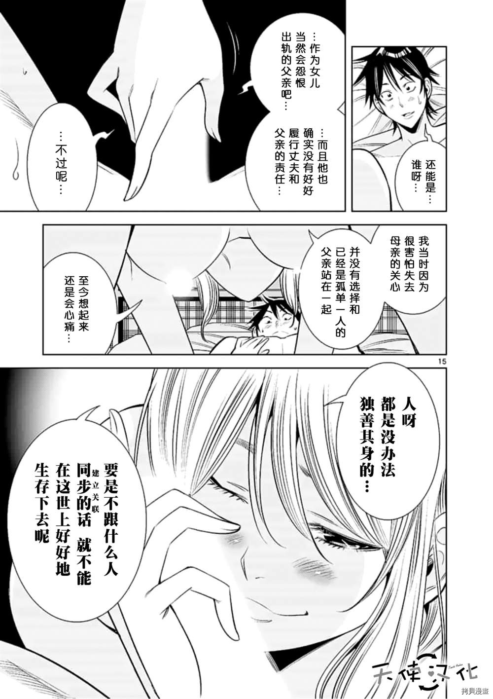 《KG同步》漫画最新章节第64话免费下拉式在线观看章节第【15】张图片