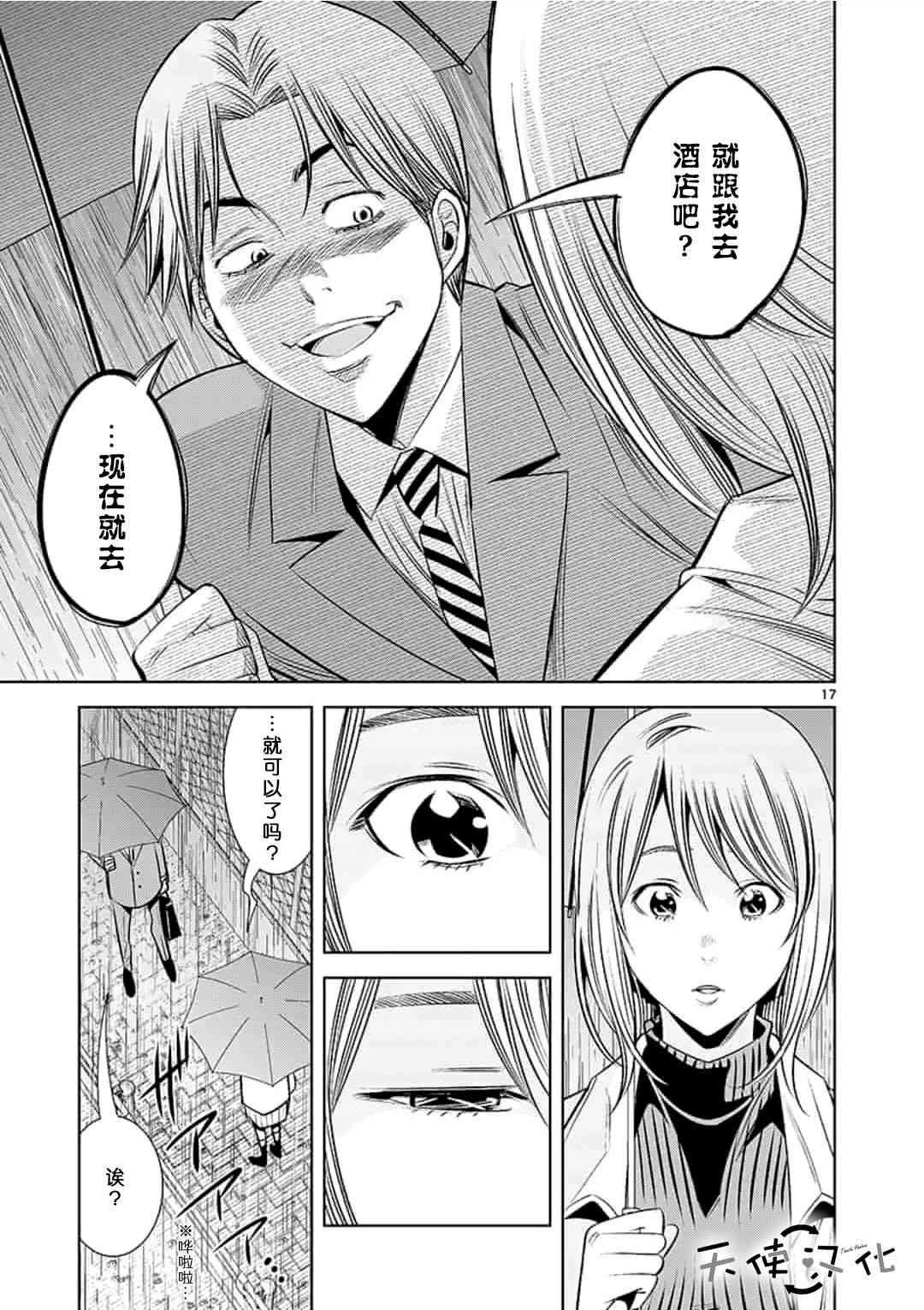 《KG同步》漫画最新章节第37话免费下拉式在线观看章节第【17】张图片