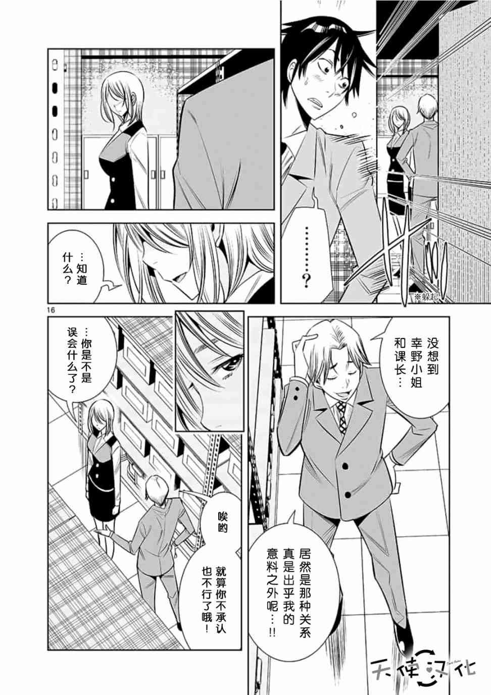 《KG同步》漫画最新章节第34话免费下拉式在线观看章节第【16】张图片