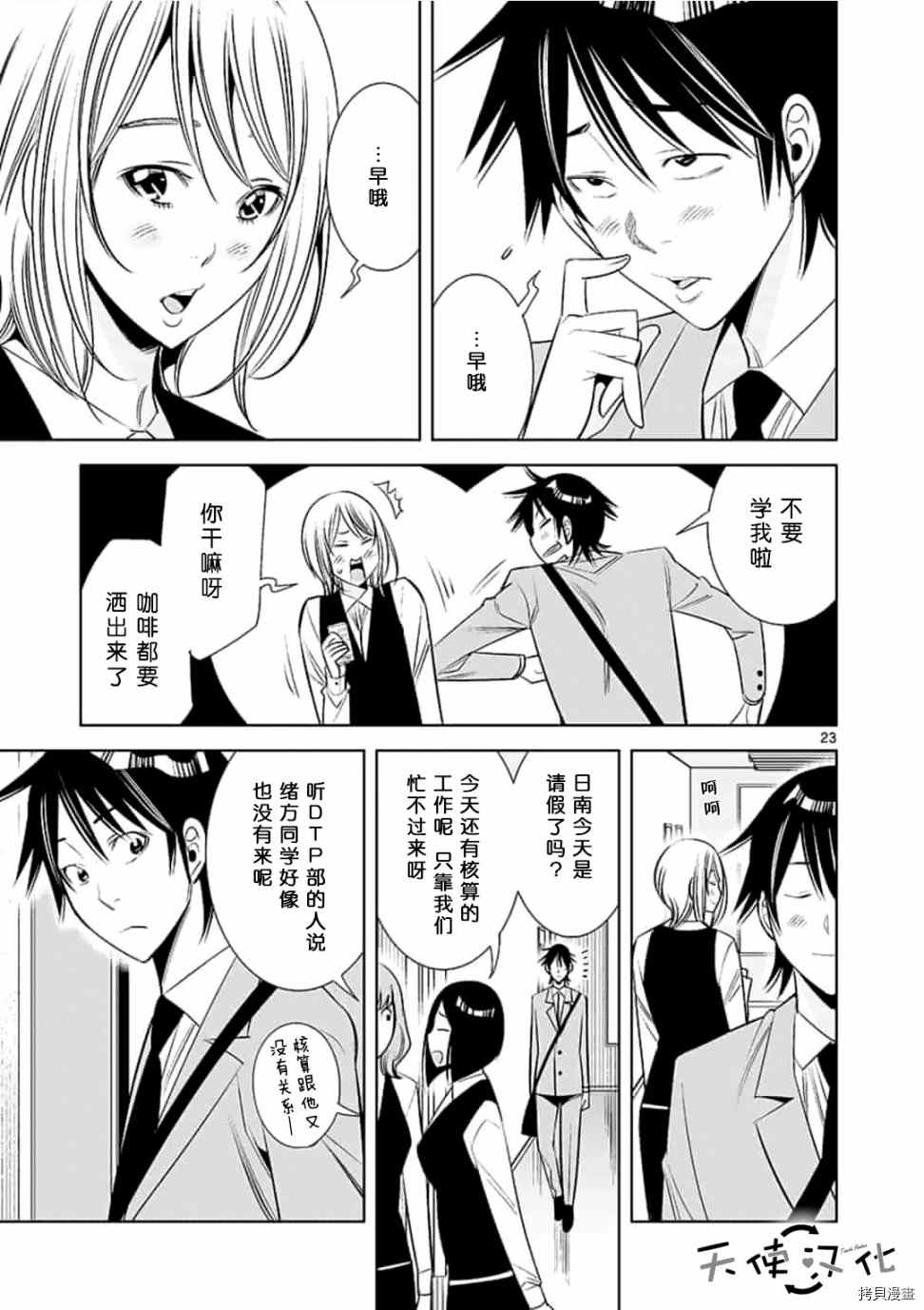 《KG同步》漫画最新章节第48话免费下拉式在线观看章节第【23】张图片