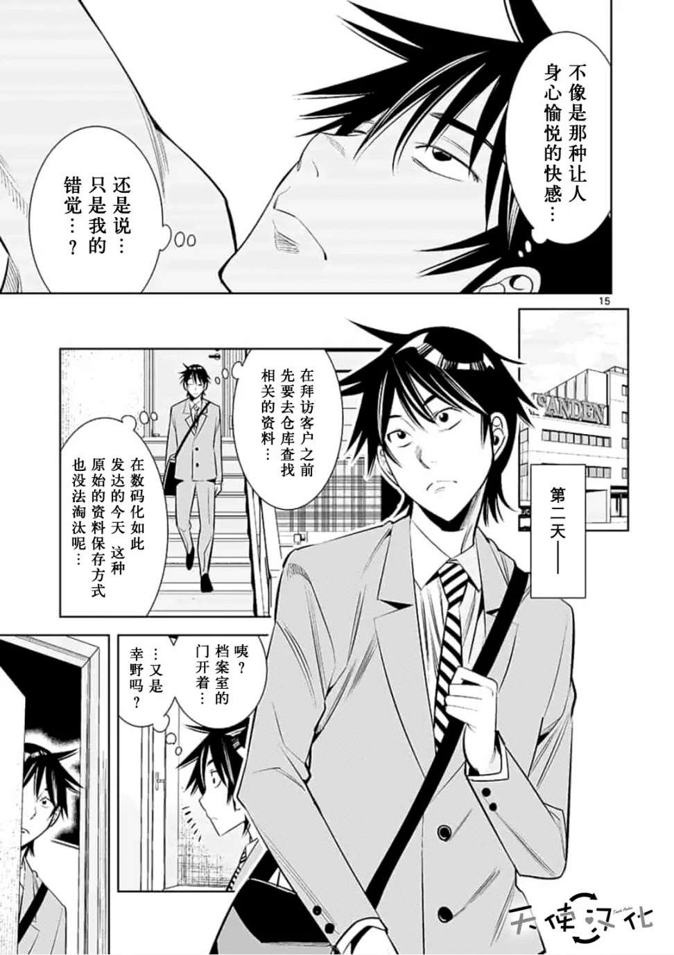 《KG同步》漫画最新章节第26话免费下拉式在线观看章节第【15】张图片