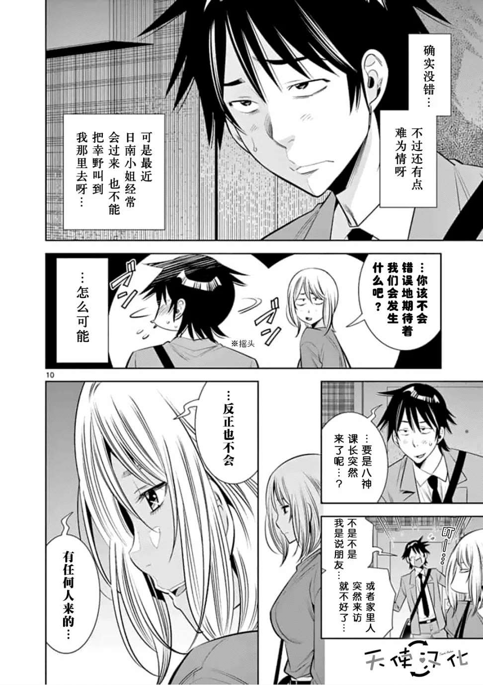 《KG同步》漫画最新章节第19话免费下拉式在线观看章节第【10】张图片