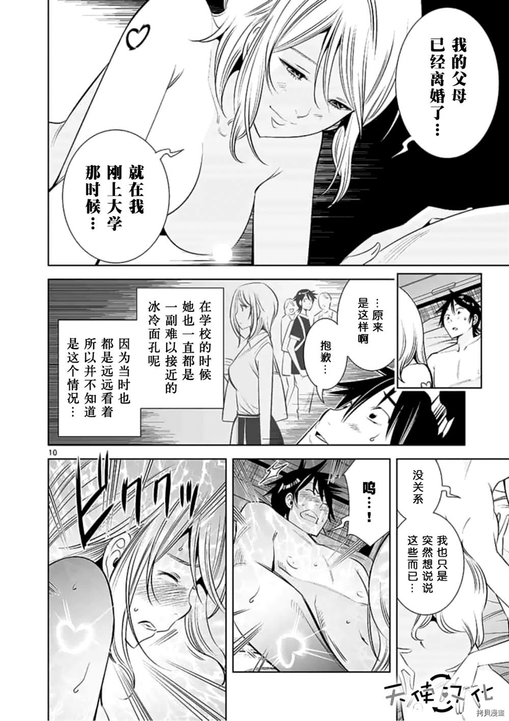 《KG同步》漫画最新章节第64话免费下拉式在线观看章节第【10】张图片