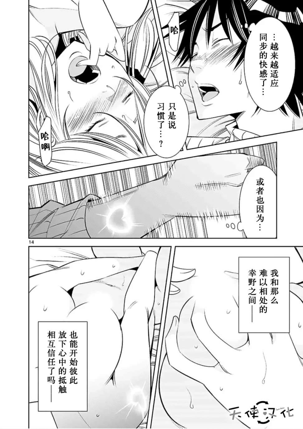 《KG同步》漫画最新章节第46话免费下拉式在线观看章节第【14】张图片