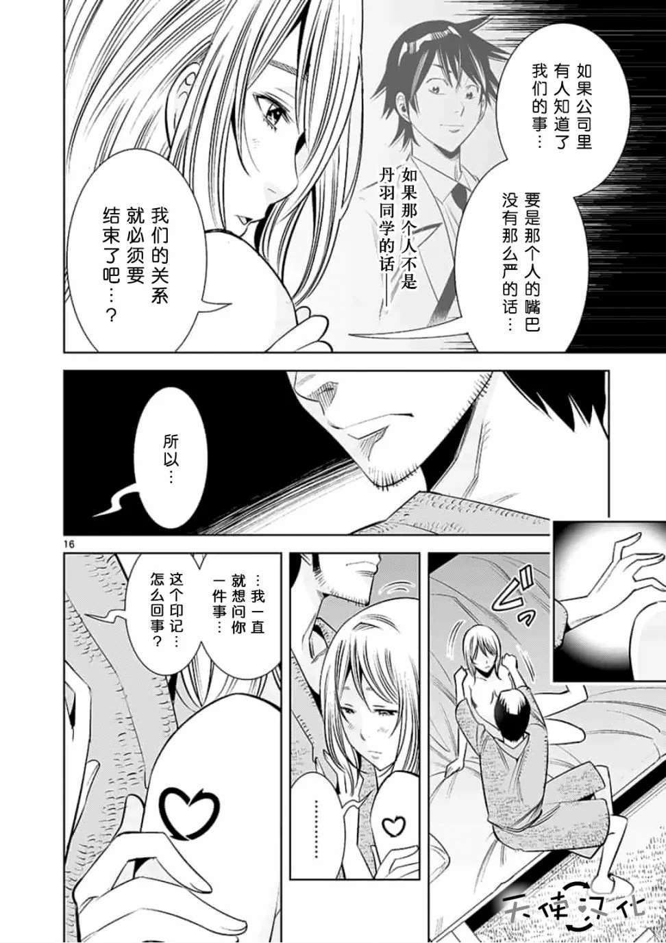 《KG同步》漫画最新章节第23话免费下拉式在线观看章节第【16】张图片