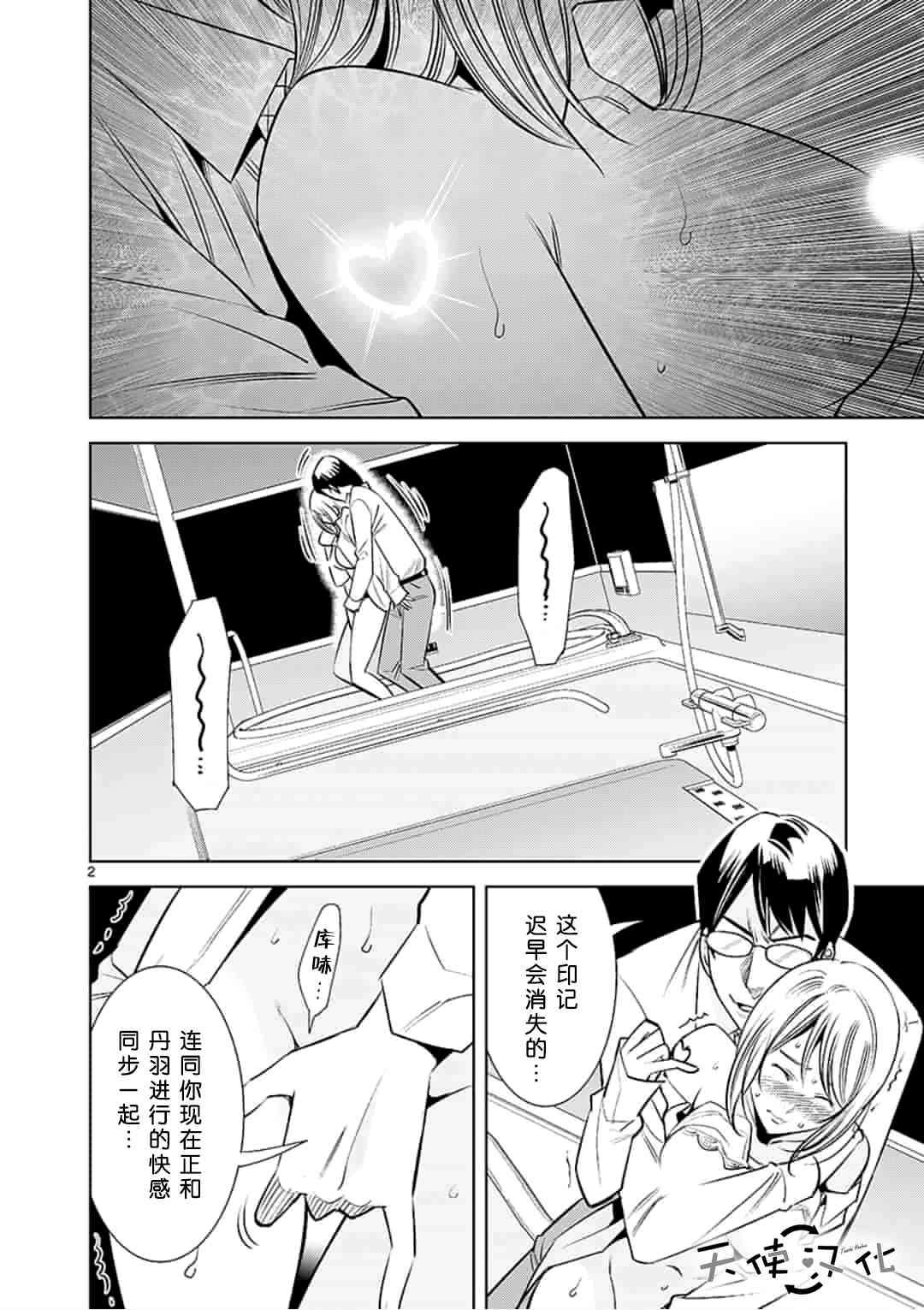 《KG同步》漫画最新章节第30话免费下拉式在线观看章节第【2】张图片