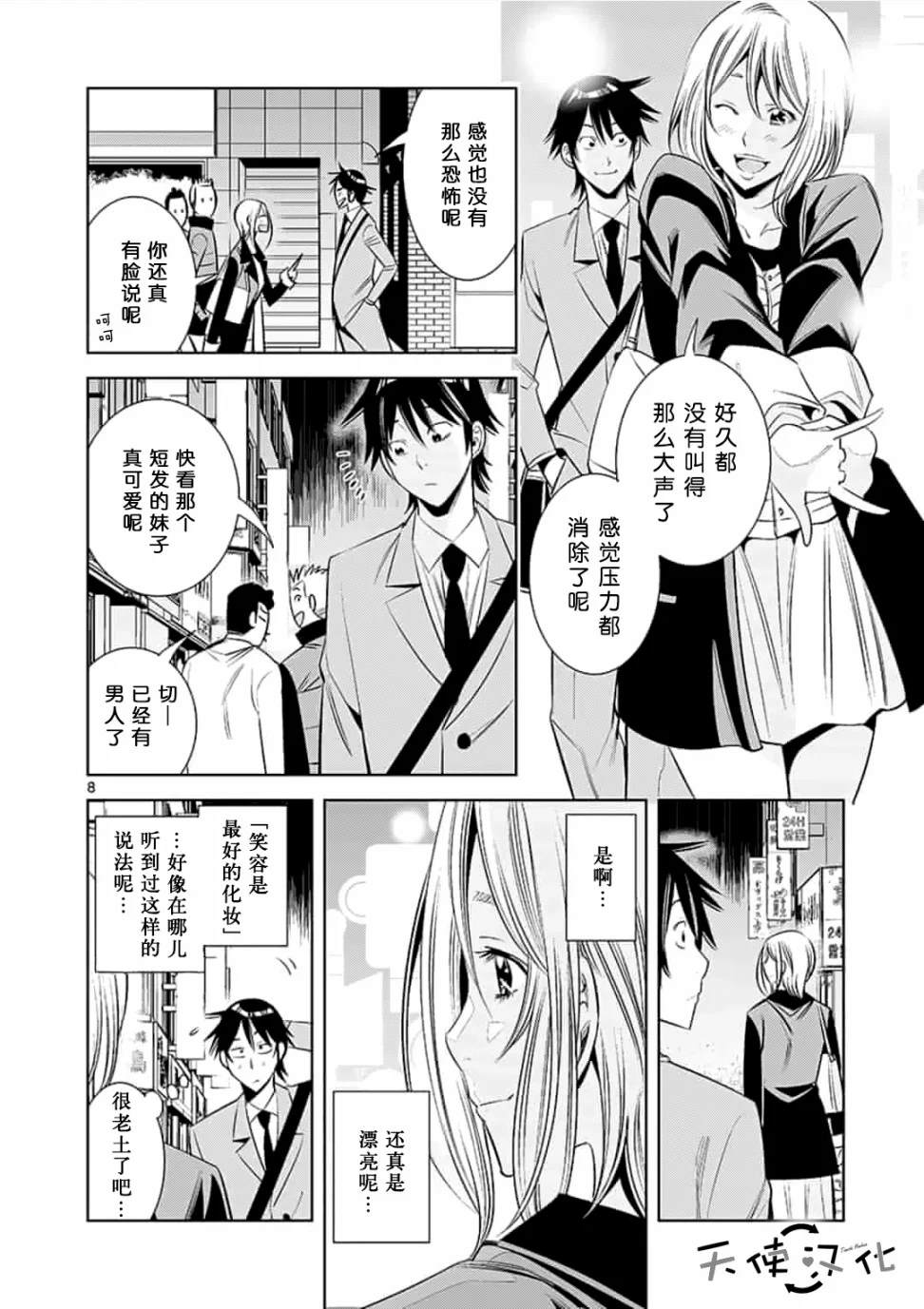 《KG同步》漫画最新章节第44话免费下拉式在线观看章节第【8】张图片