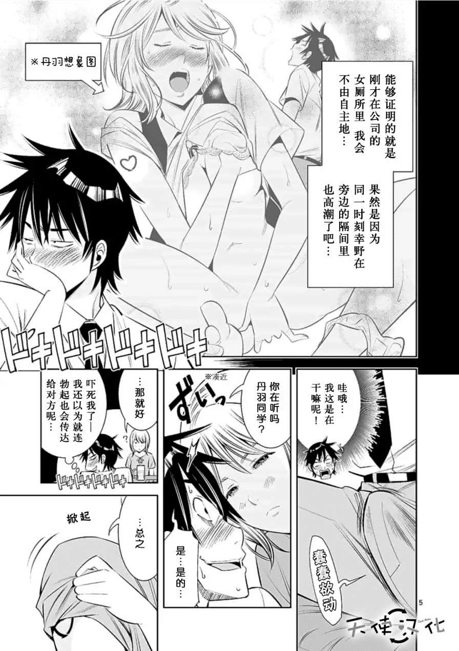 《KG同步》漫画最新章节第4话免费下拉式在线观看章节第【5】张图片