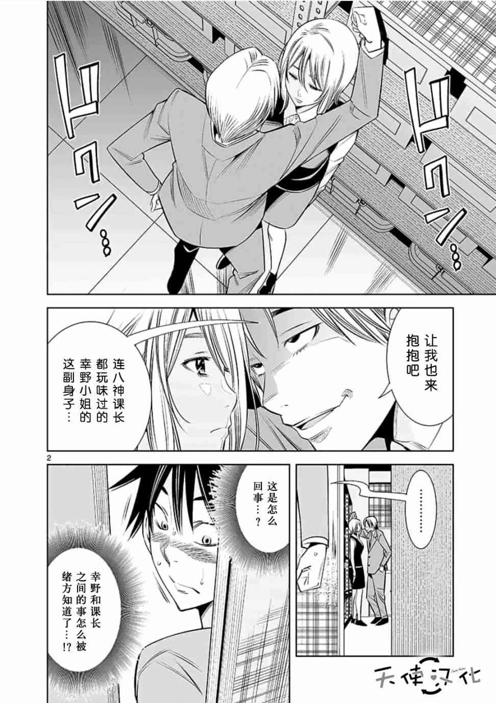 《KG同步》漫画最新章节第35话免费下拉式在线观看章节第【2】张图片