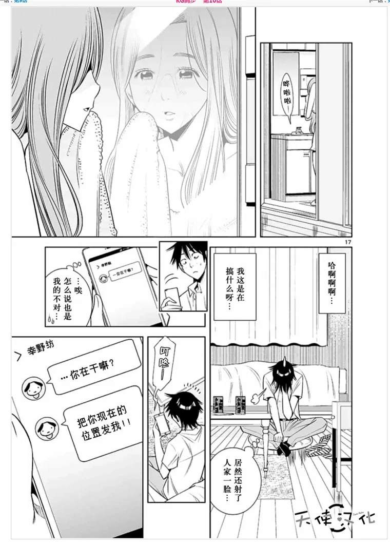 《KG同步》漫画最新章节第10话免费下拉式在线观看章节第【17】张图片