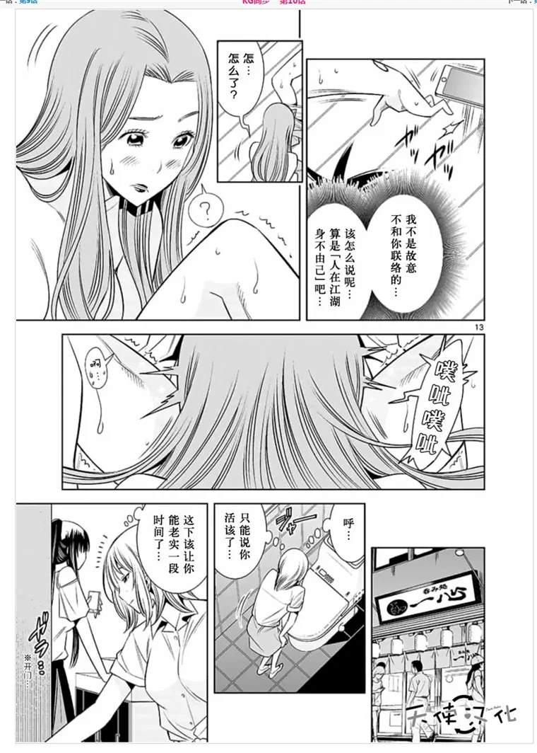 《KG同步》漫画最新章节第10话免费下拉式在线观看章节第【13】张图片