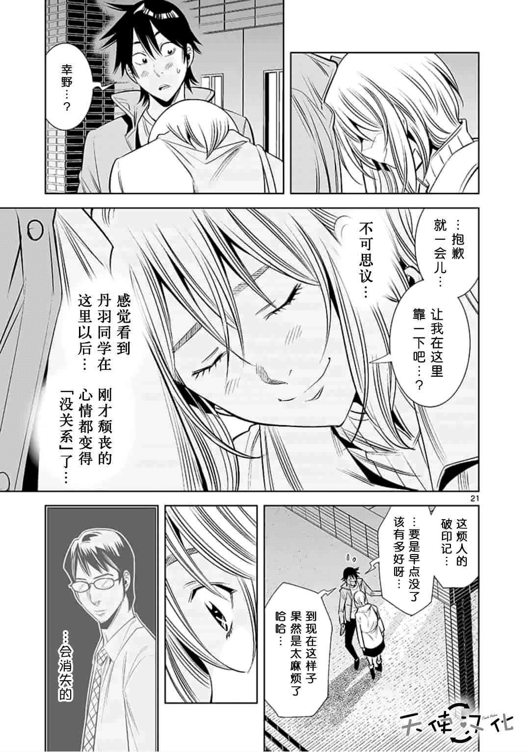 《KG同步》漫画最新章节第30话免费下拉式在线观看章节第【21】张图片