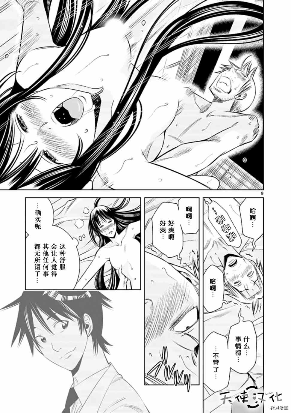 《KG同步》漫画最新章节第49话免费下拉式在线观看章节第【9】张图片