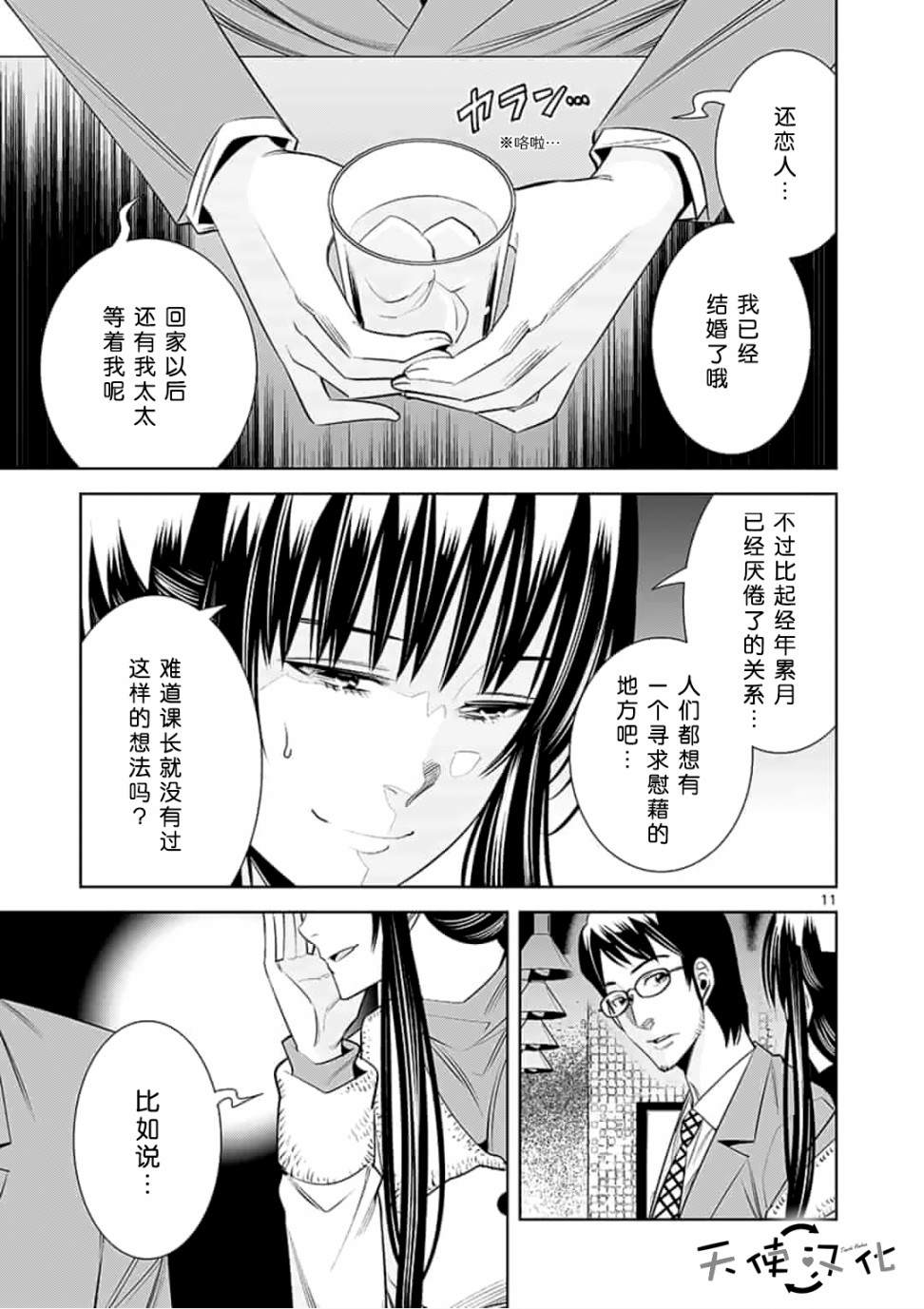 《KG同步》漫画最新章节第40话免费下拉式在线观看章节第【11】张图片