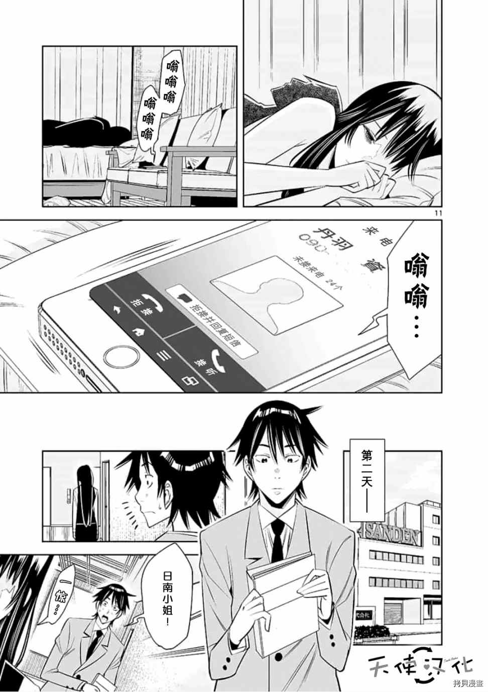 《KG同步》漫画最新章节第49话免费下拉式在线观看章节第【11】张图片